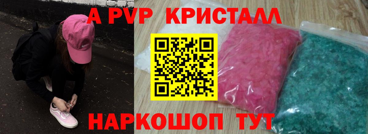 A PVP  Вход с VPN  Будённовск  Alpha PVP кристаллы  A PVP VHQ 