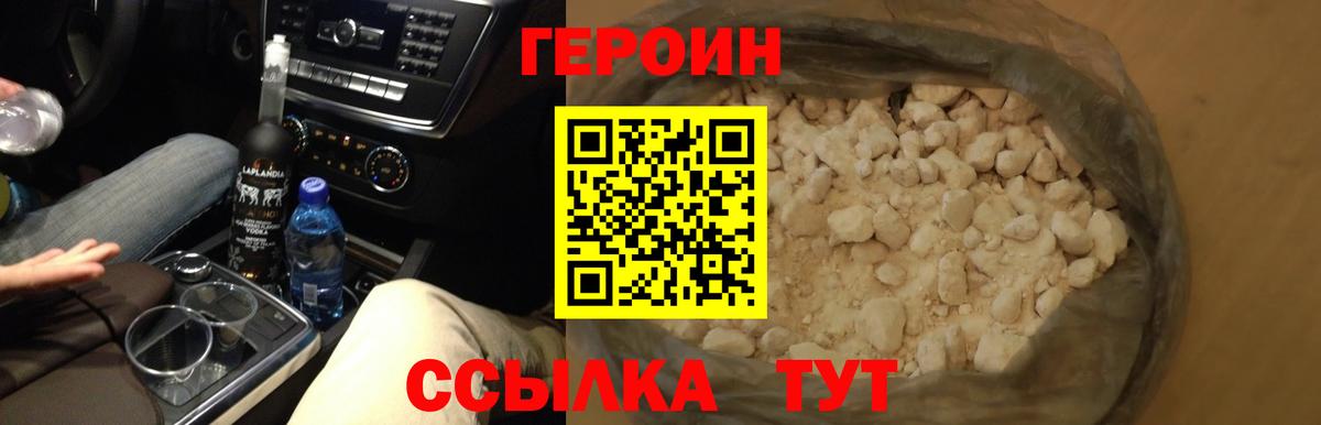 ГЕРОИН афганец  Вход с VPN  Будённовск 