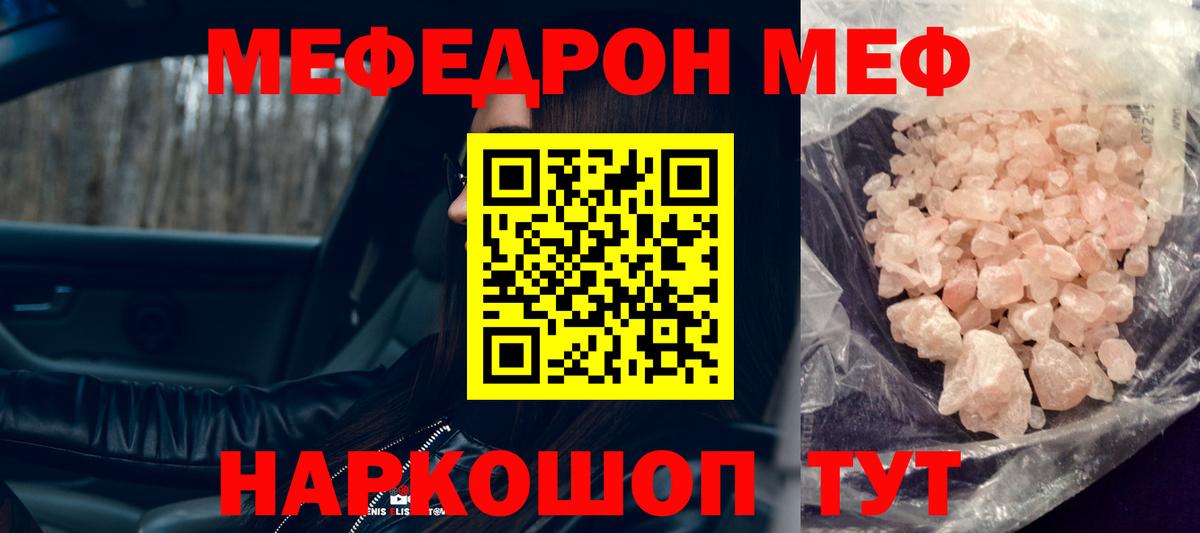 МЯУ-МЯУ  Меф  где продают   МЕФ 4 MMC  Вход с VPN  МЕФ VHQ  Будённовск 