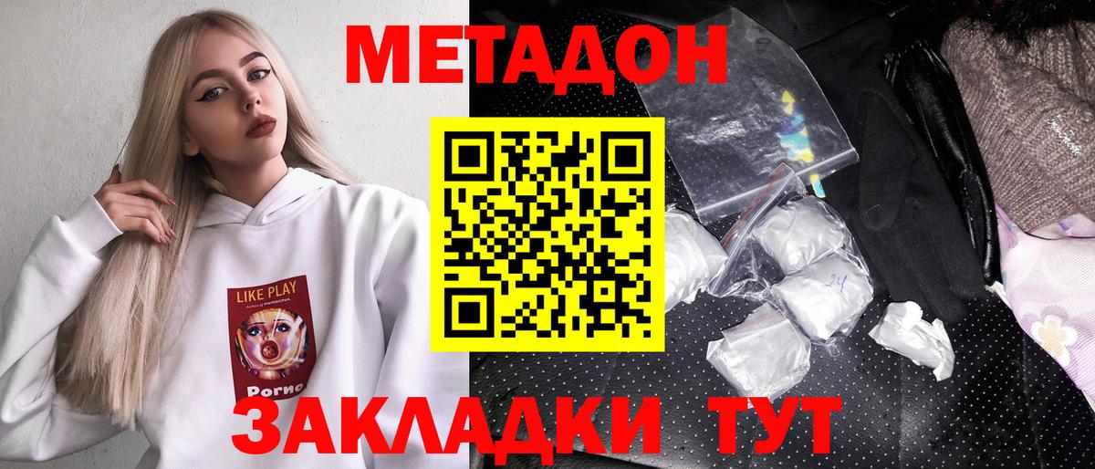 Метадон methadone Будённовск